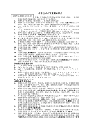 信息技术选考学考重要知识点整理