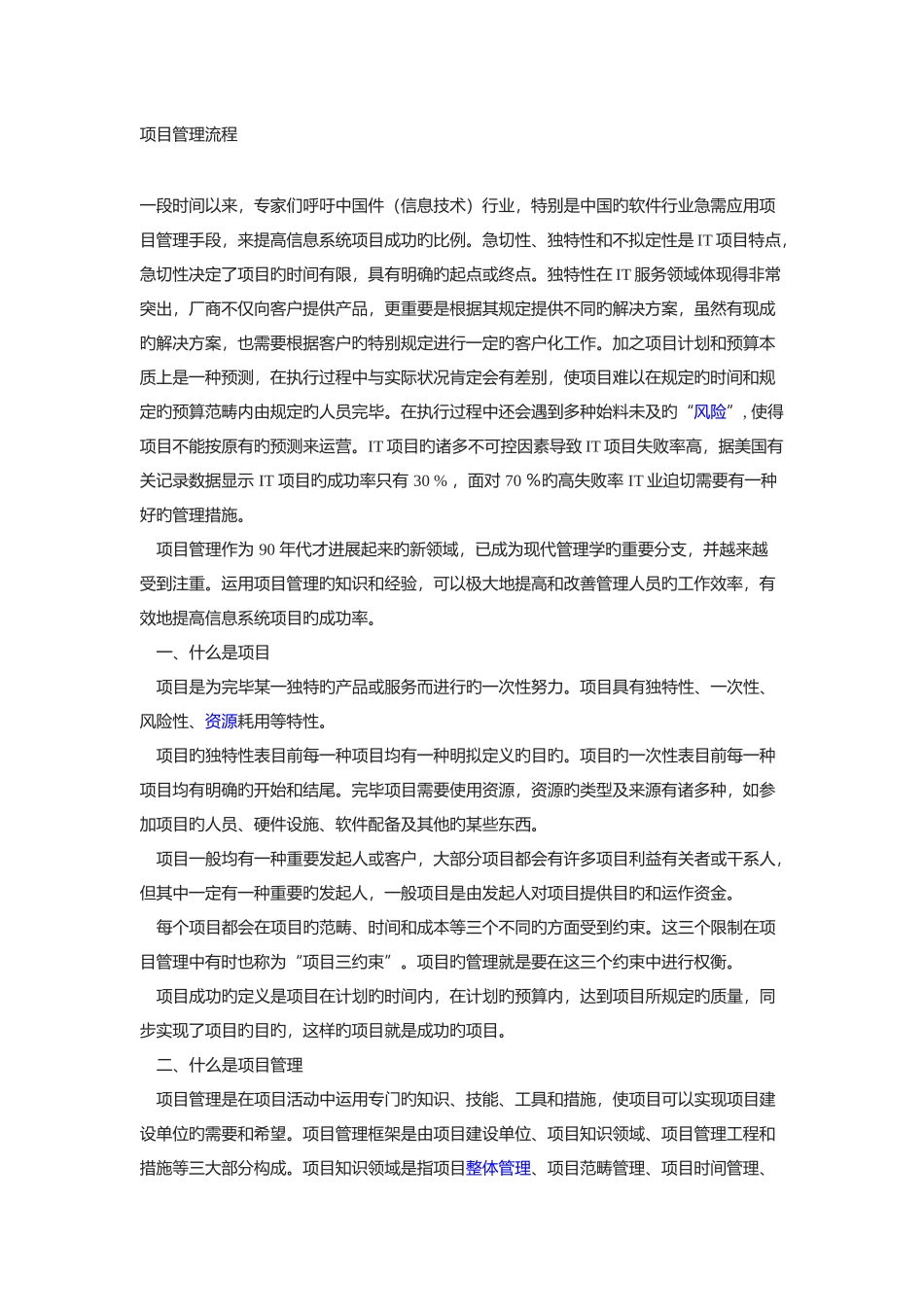 信息技术项目管理流程_第1页