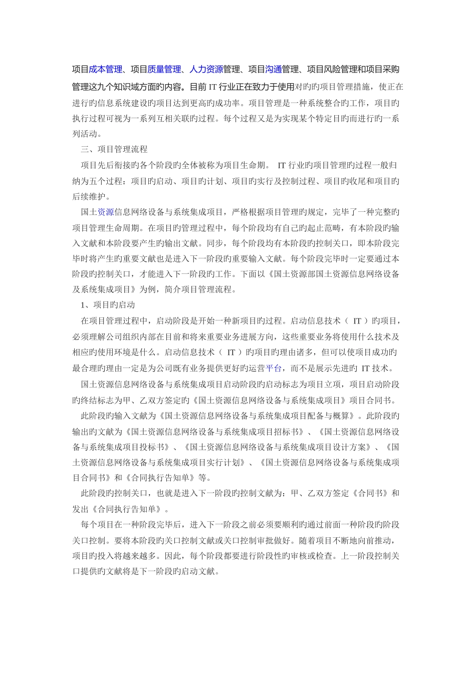 信息技术项目管理流程_第2页