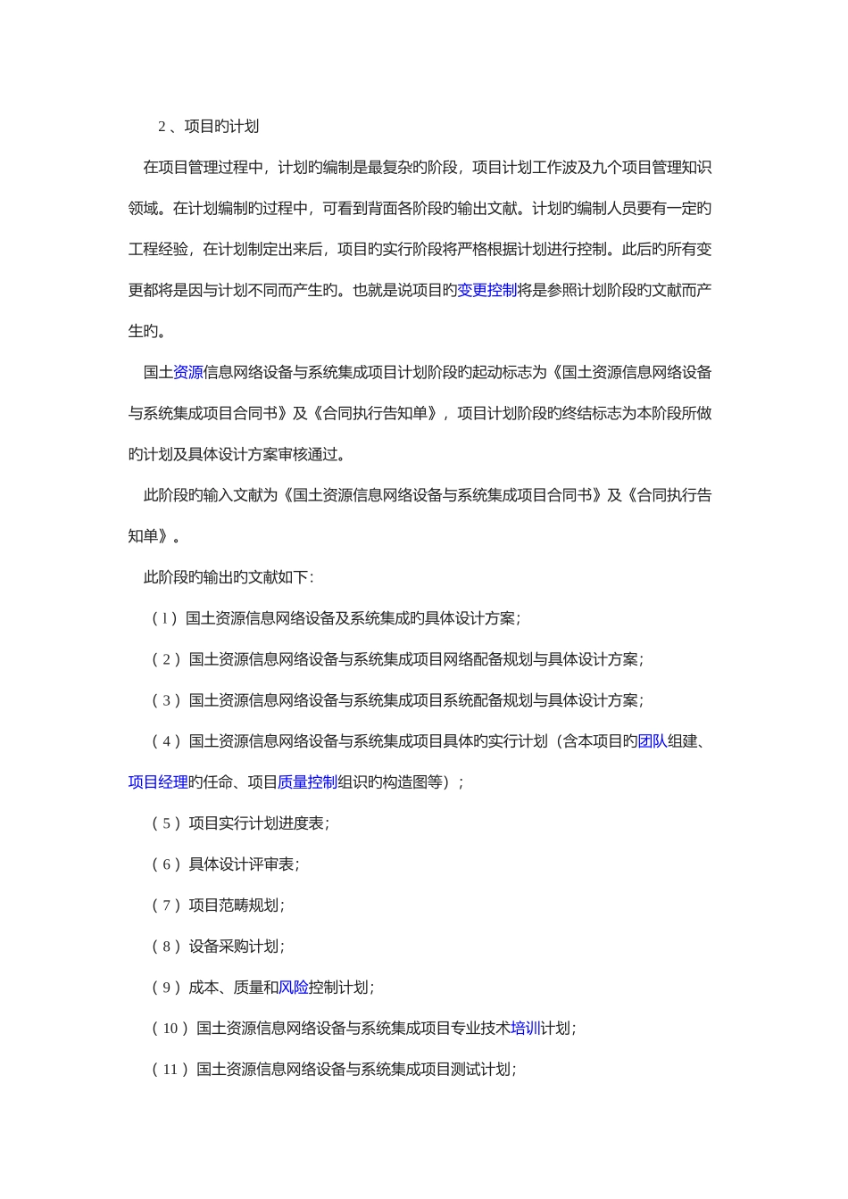 信息技术项目管理流程_第3页