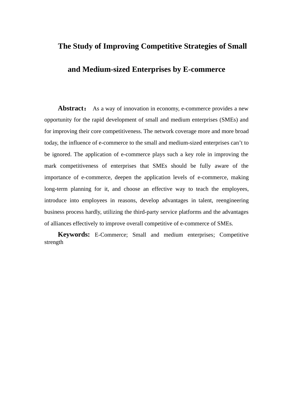 信息管理与信息系统电子商务提升中小企业竞争力策略研究本科学位论文_第2页