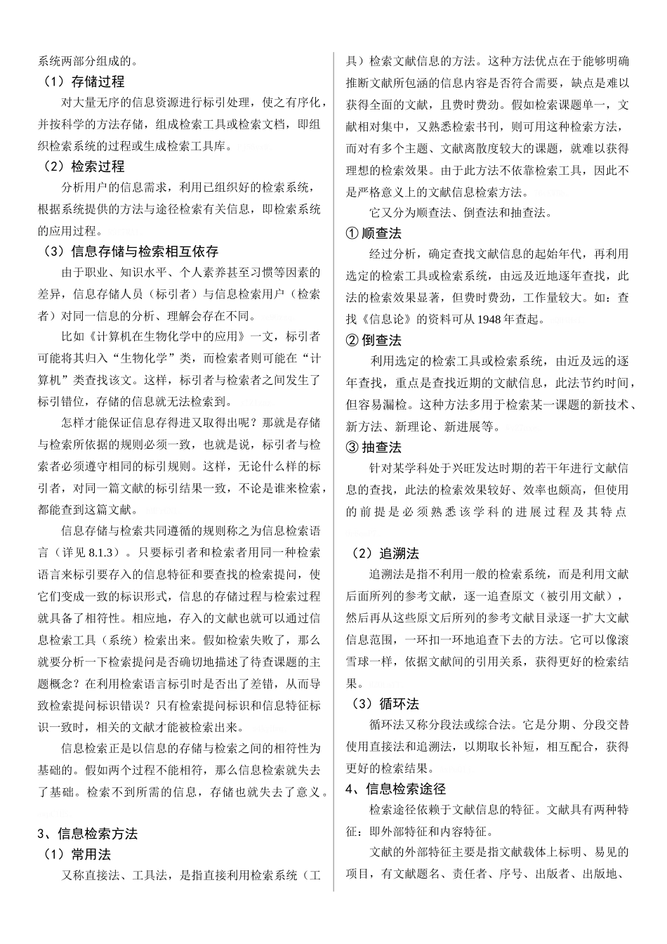 信息检索与服务-信息管理概论-柯平_第2页
