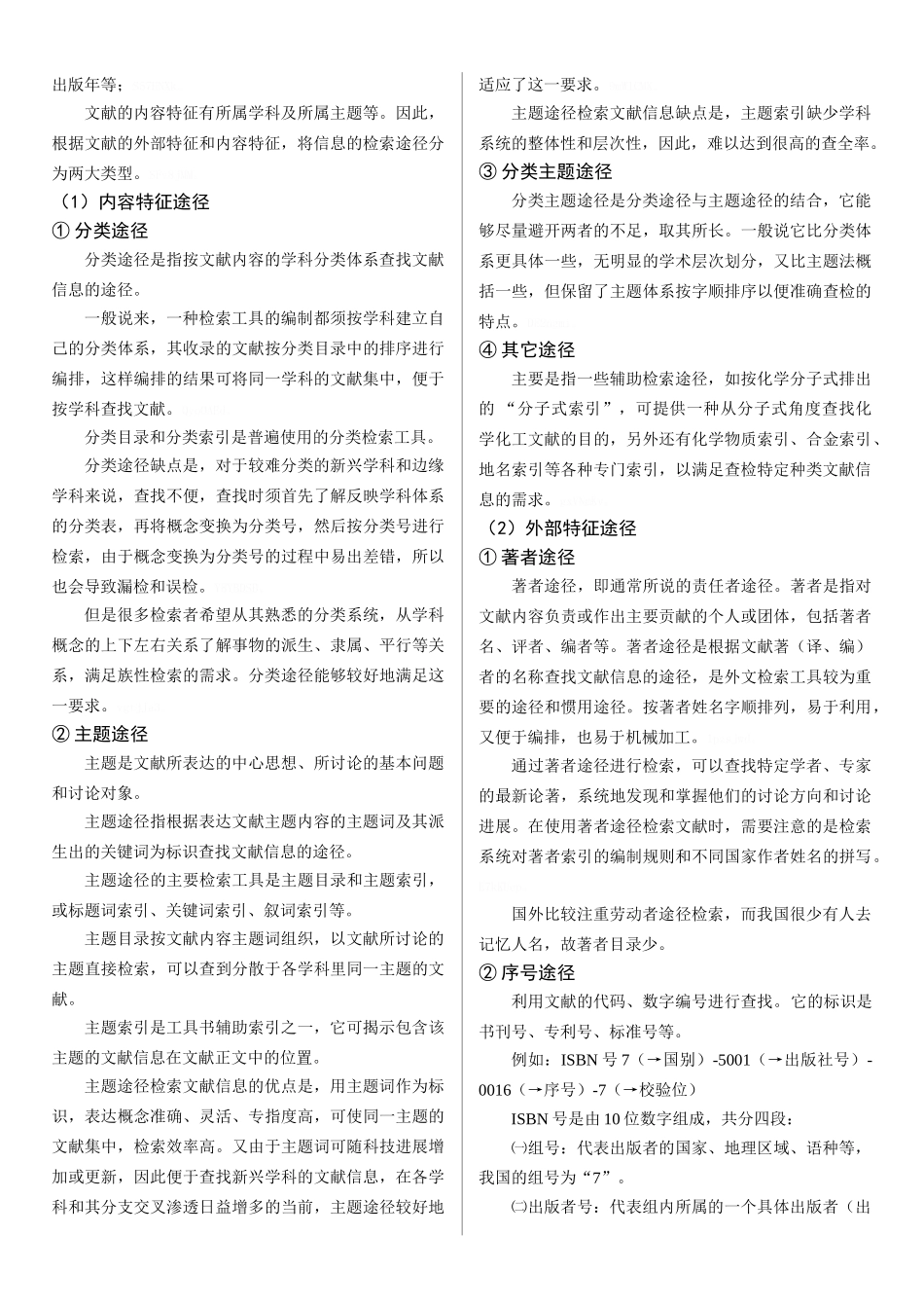 信息检索与服务-信息管理概论-柯平_第3页