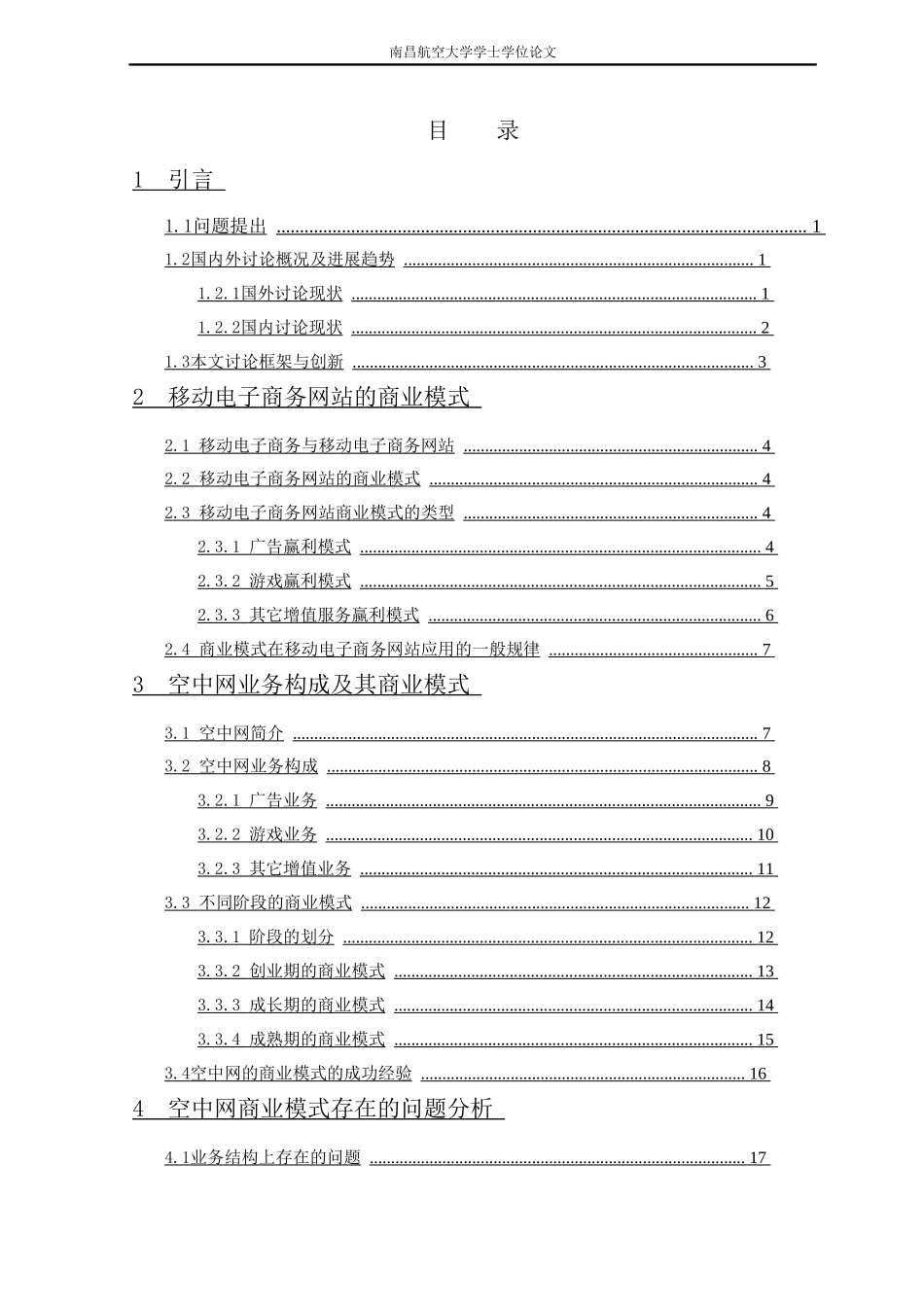信息管理与信息系统移动电子商务的商业模式研究以空中网为例本科学位论文_第3页