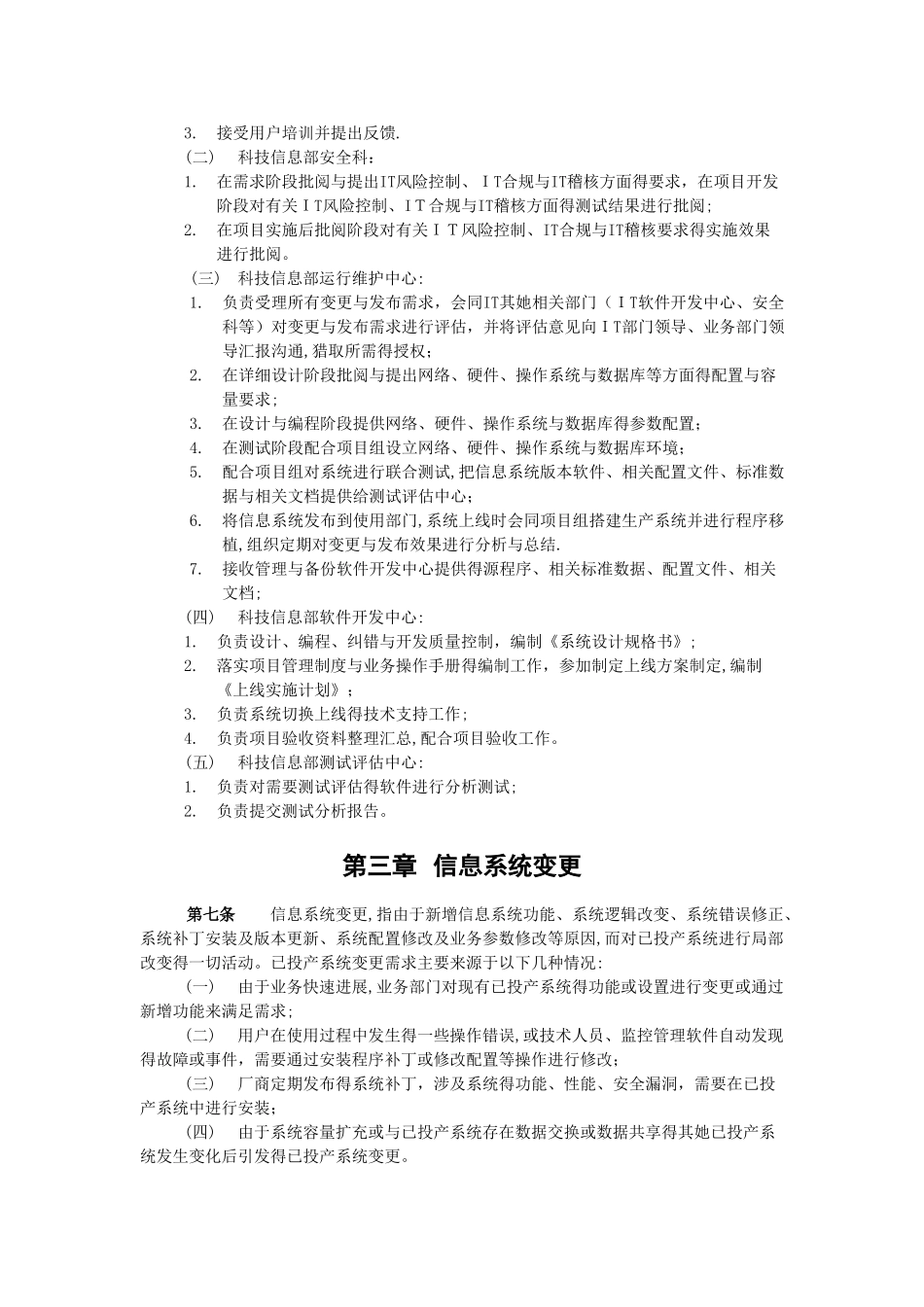 信息系统变更和发布管理办法_第2页