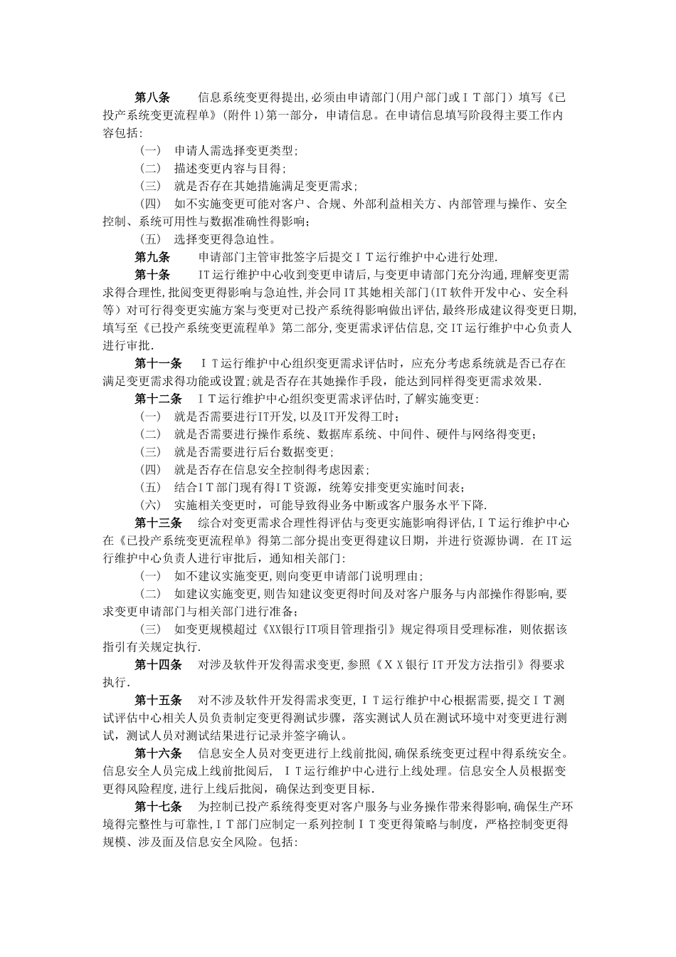 信息系统变更和发布管理办法_第3页