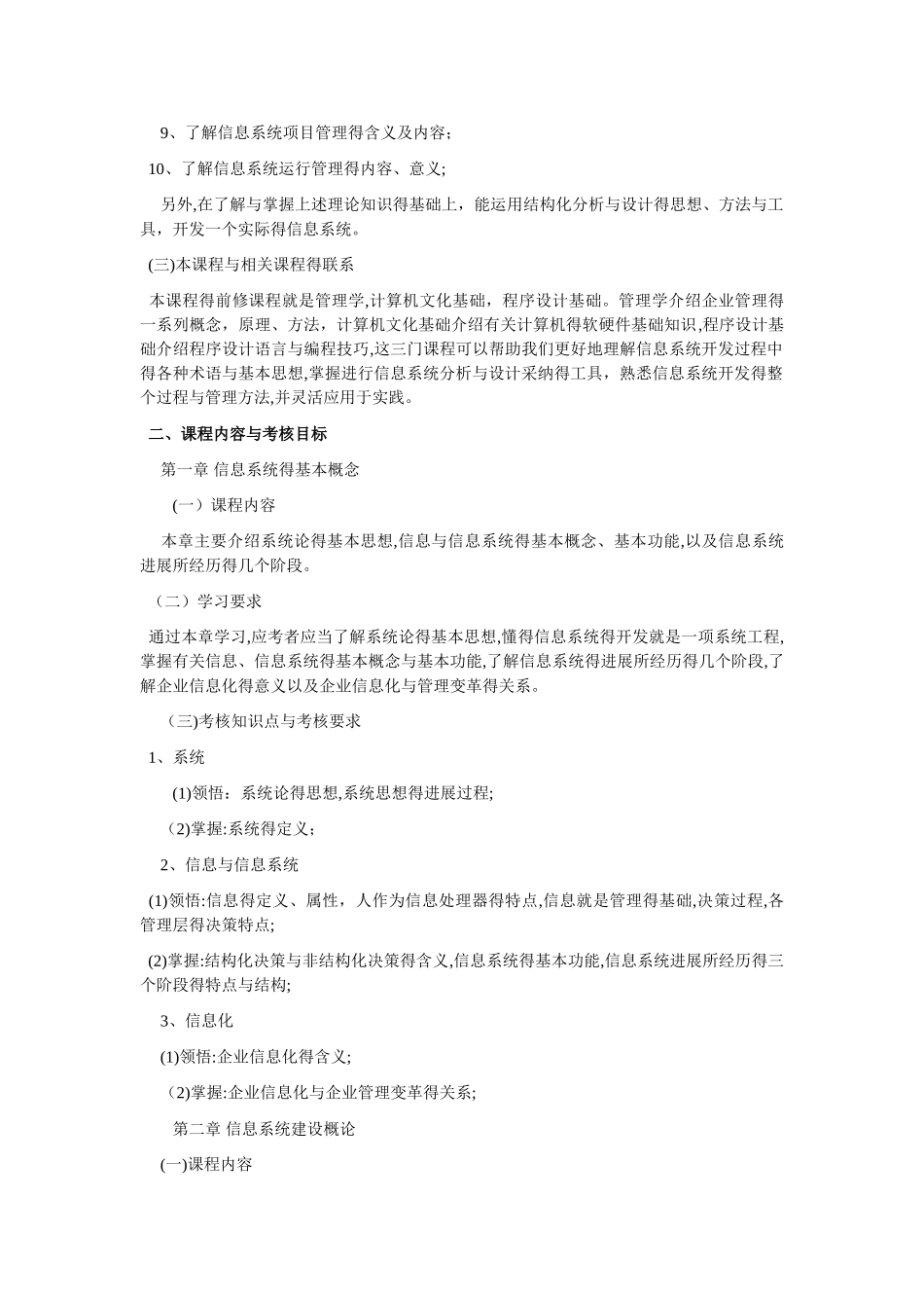 信息系统分析与设计大纲_第2页