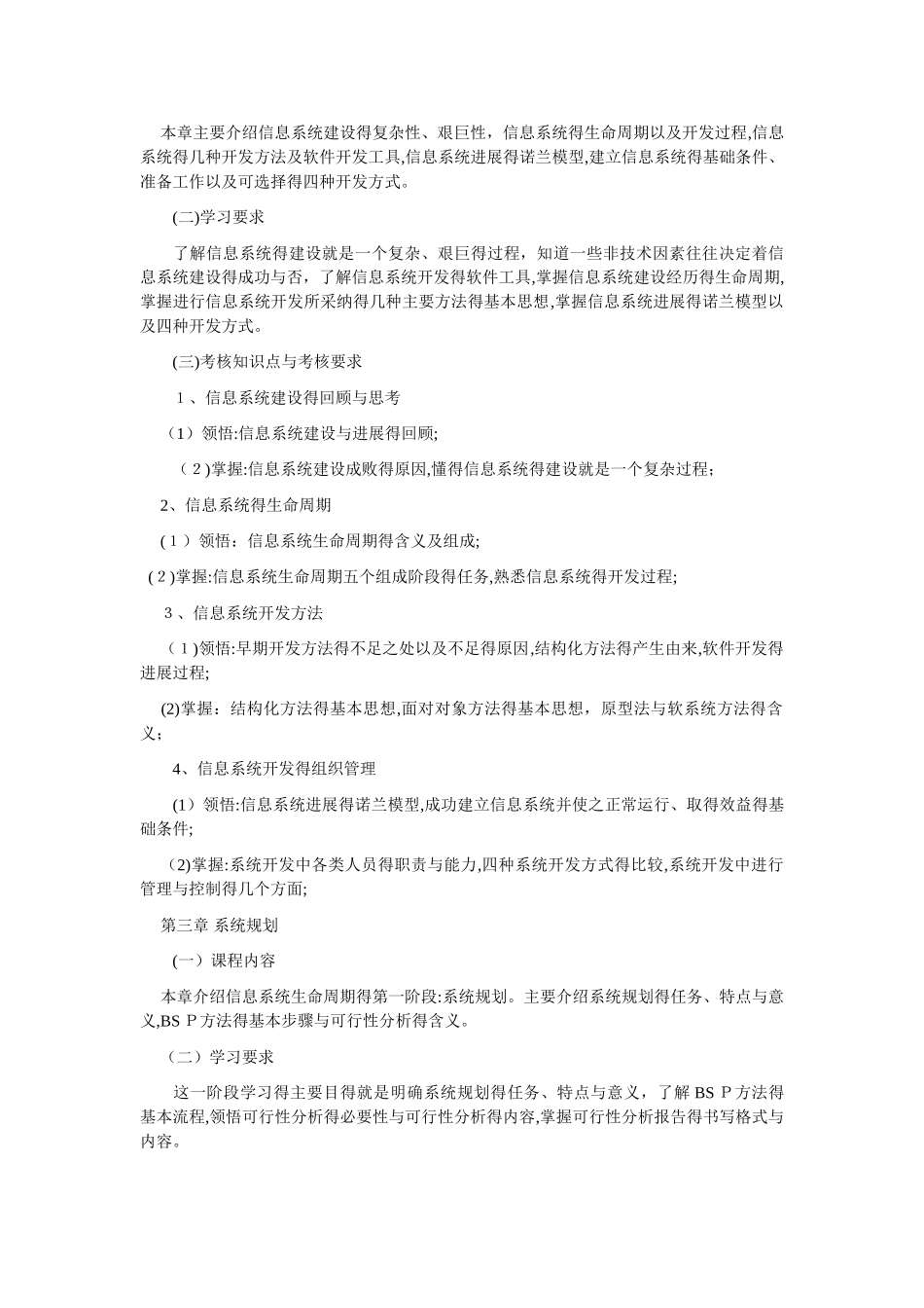 信息系统分析与设计大纲_第3页