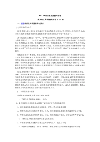 信息系统分析与设计大纲