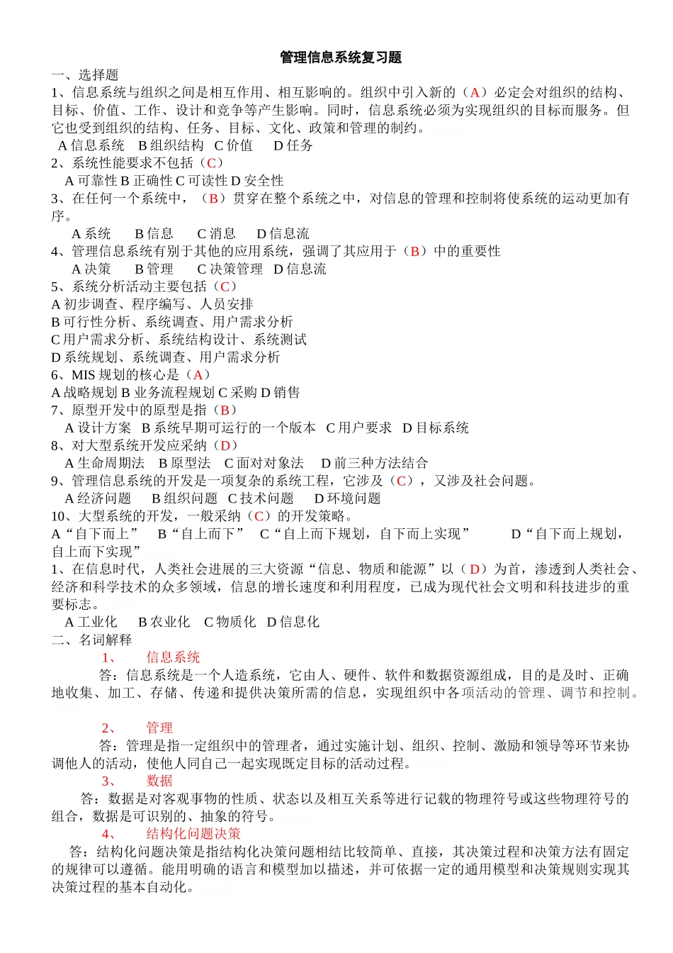 信息管理与信息系统复习题_第1页