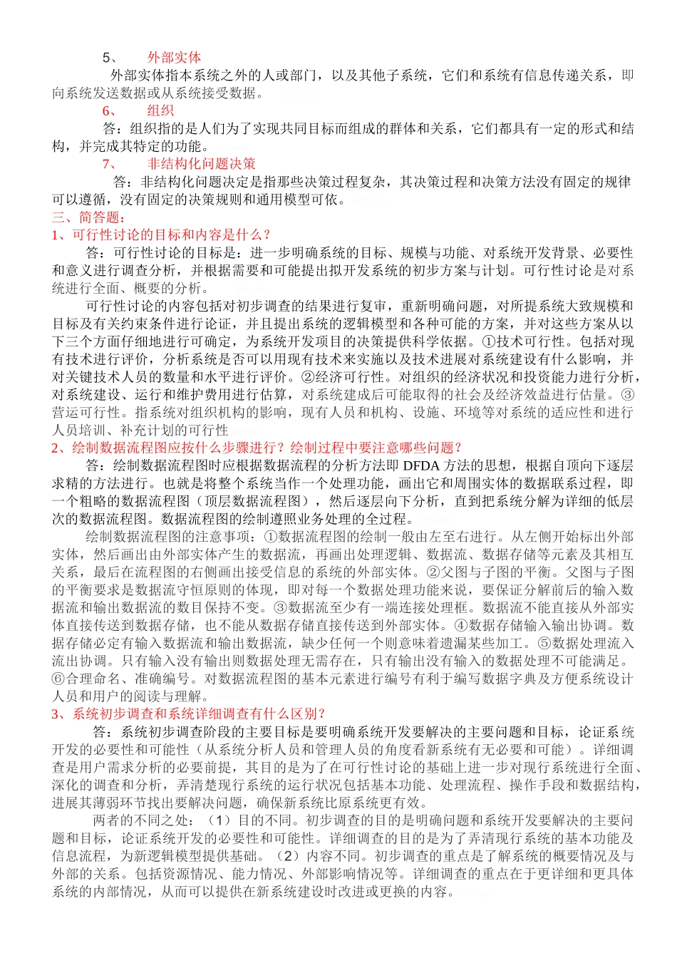 信息管理与信息系统复习题_第2页
