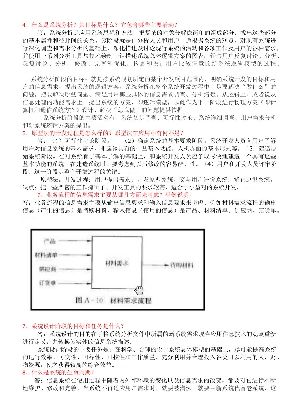 信息管理与信息系统复习题_第3页