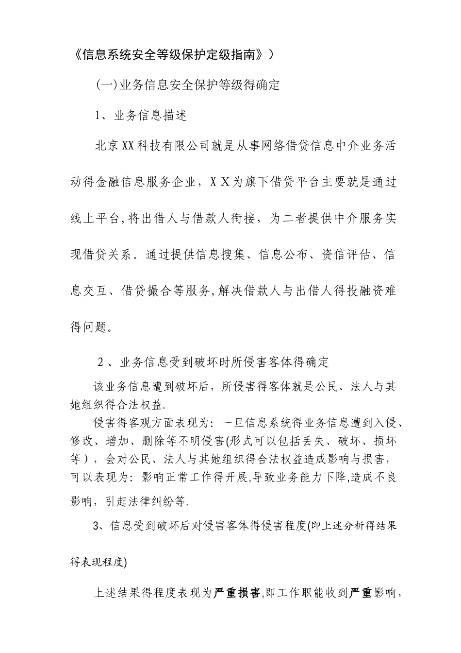 信息系统安全等级保护定级报告示例_第2页