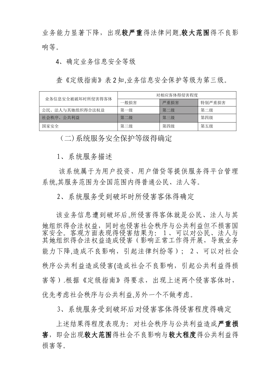 信息系统安全等级保护定级报告示例_第3页
