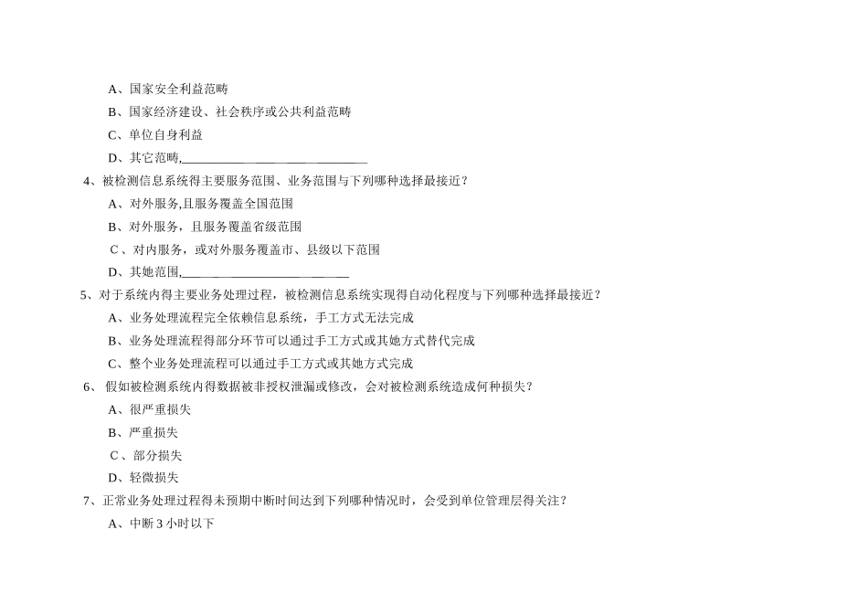 信息系统基本情况调查表_第2页