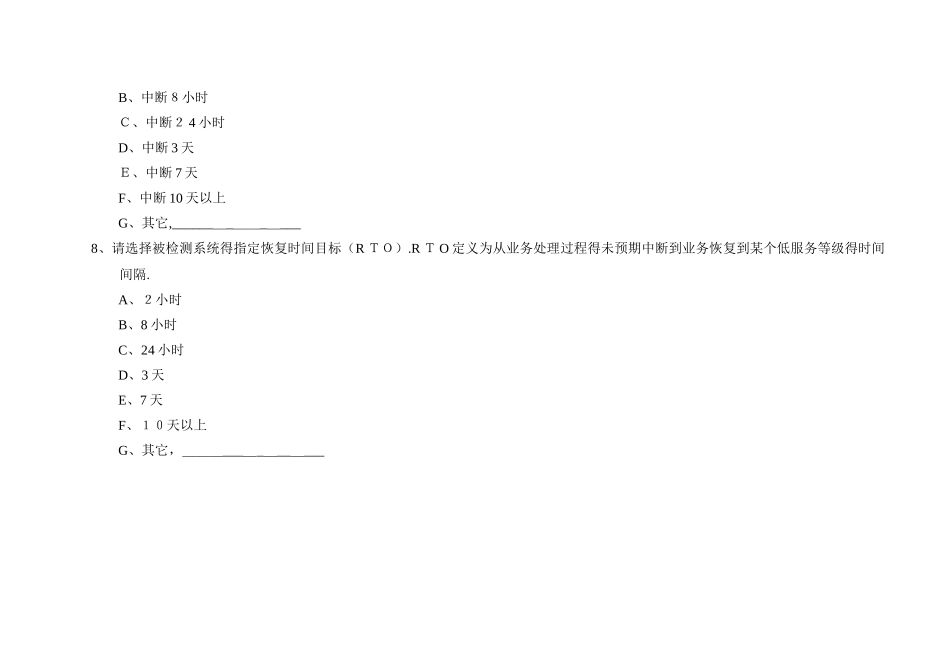 信息系统基本情况调查表_第3页