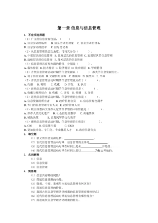 信息管理概论复习题及参考答案