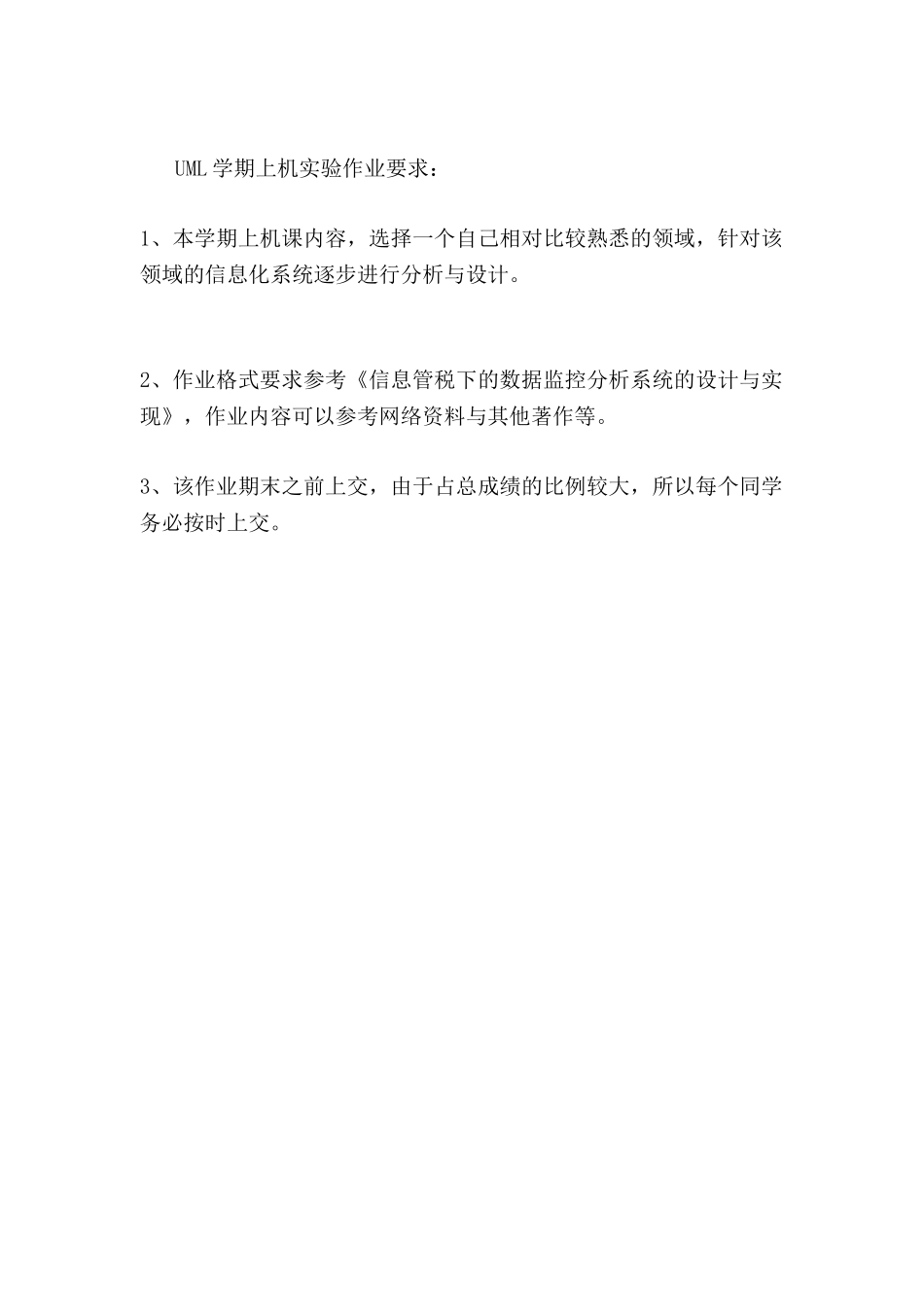信息管税下的数据监控分析系统的设计和实现--本科毕业论文_第2页
