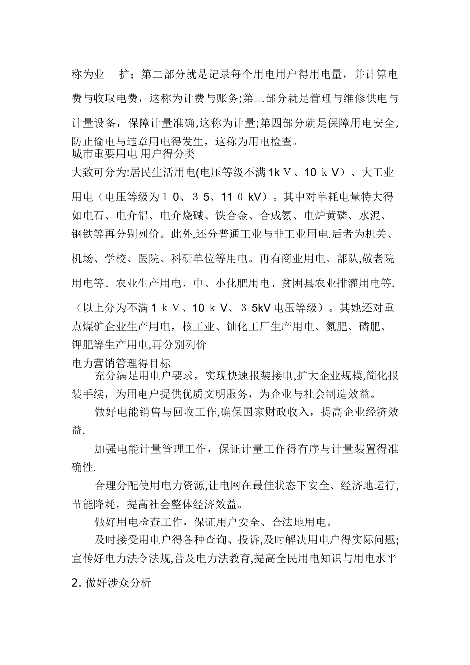 信息系统分析与设计课程设计报告_第2页