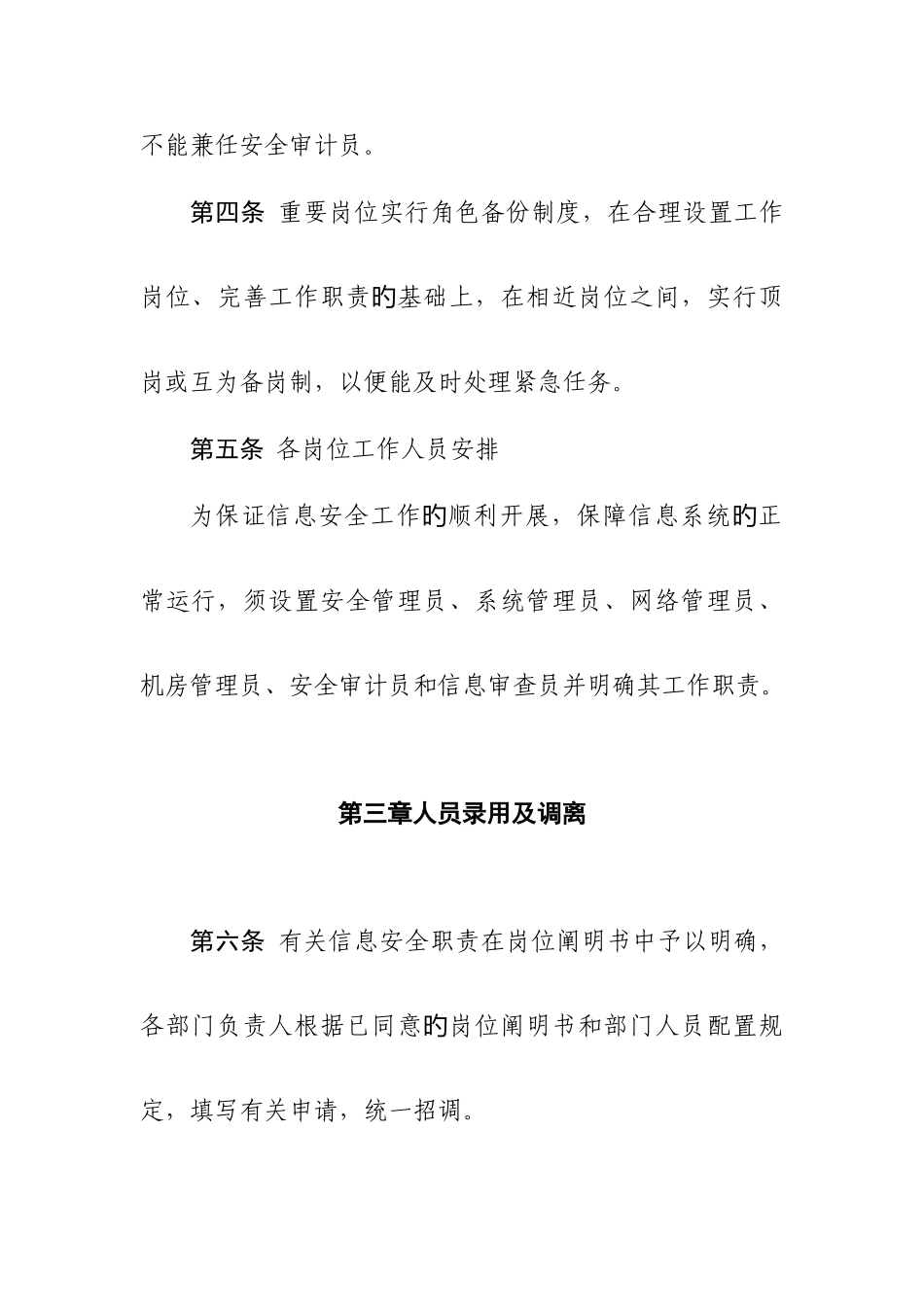 信息系统用户管理制度_第2页