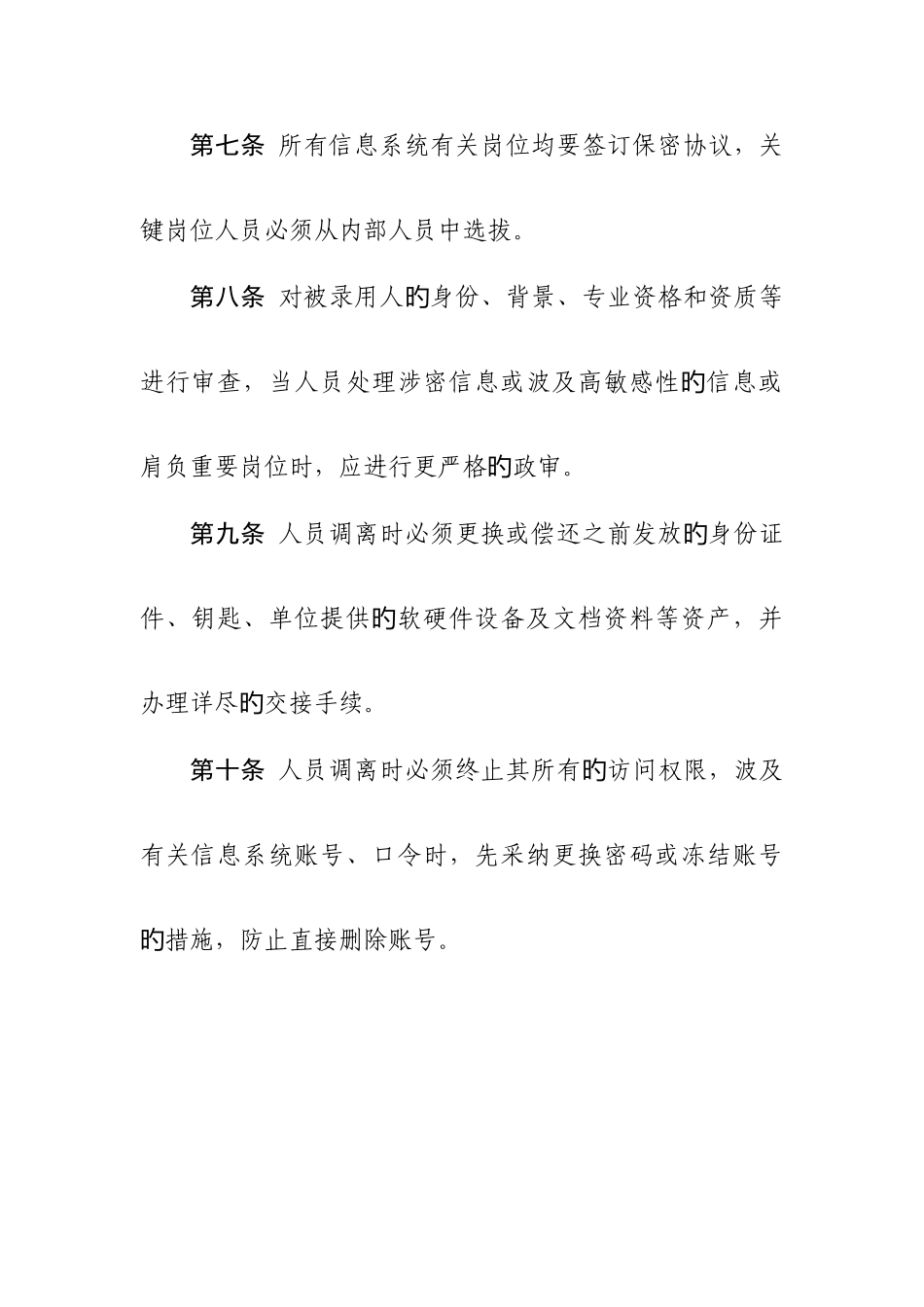 信息系统用户管理制度_第3页