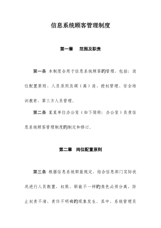 信息系统用户管理制度