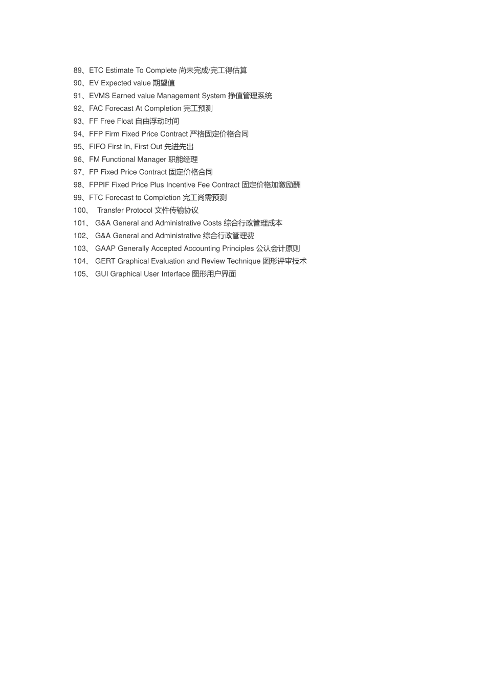 信息系统项目管理师专业英语简写_第3页
