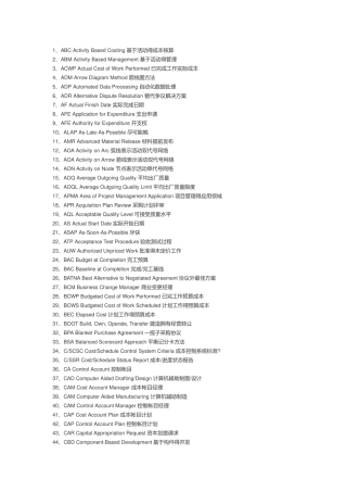 信息系统项目管理师专业英语简写