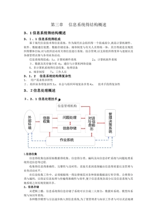 信息系统的结构与类型