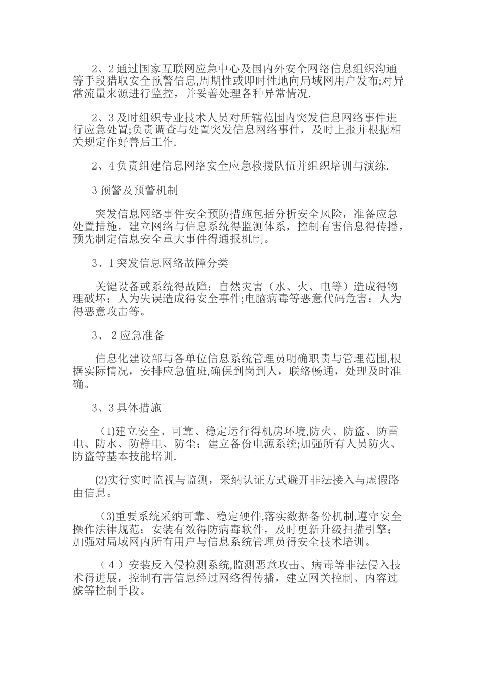 信息网络故障应急预案_第2页