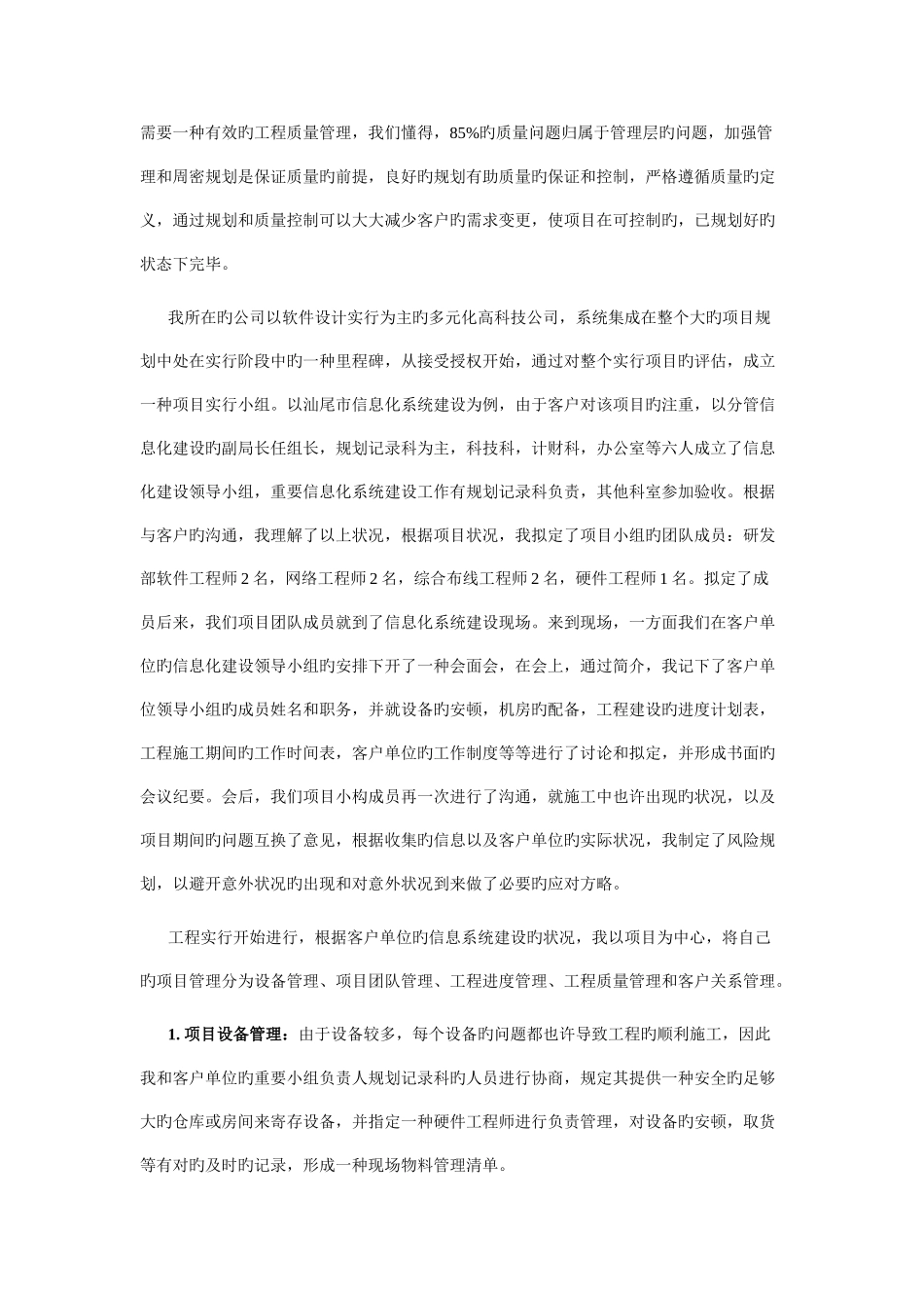 信息系统集成项目中的重要性_第2页