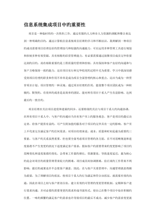 信息系统集成项目中的重要性