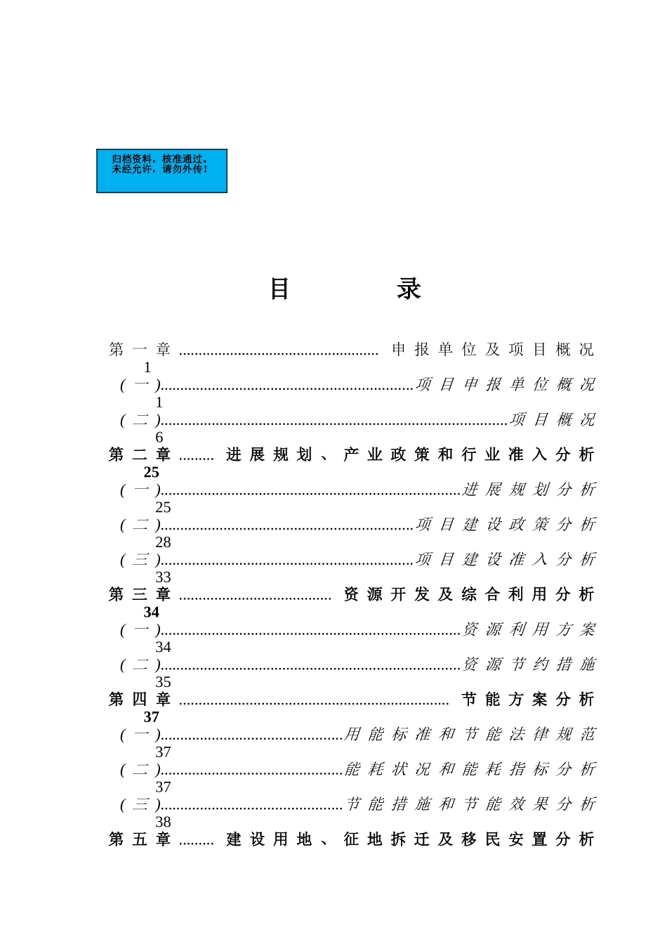 信息职业技术学院灾后重建项目建设项目可行性研究报告_第2页
