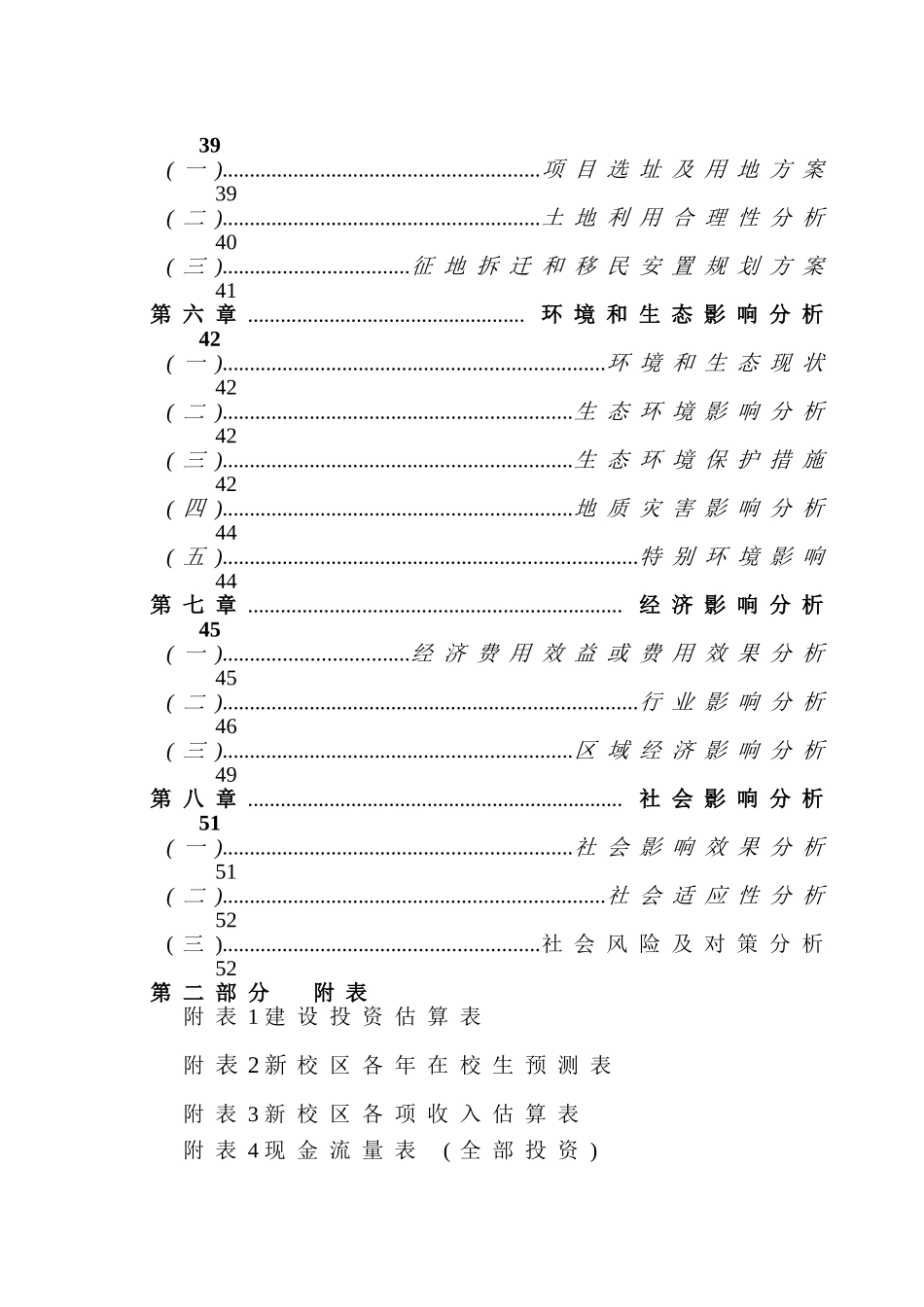 信息职业技术学院灾后重建项目建设项目可行性研究报告_第3页