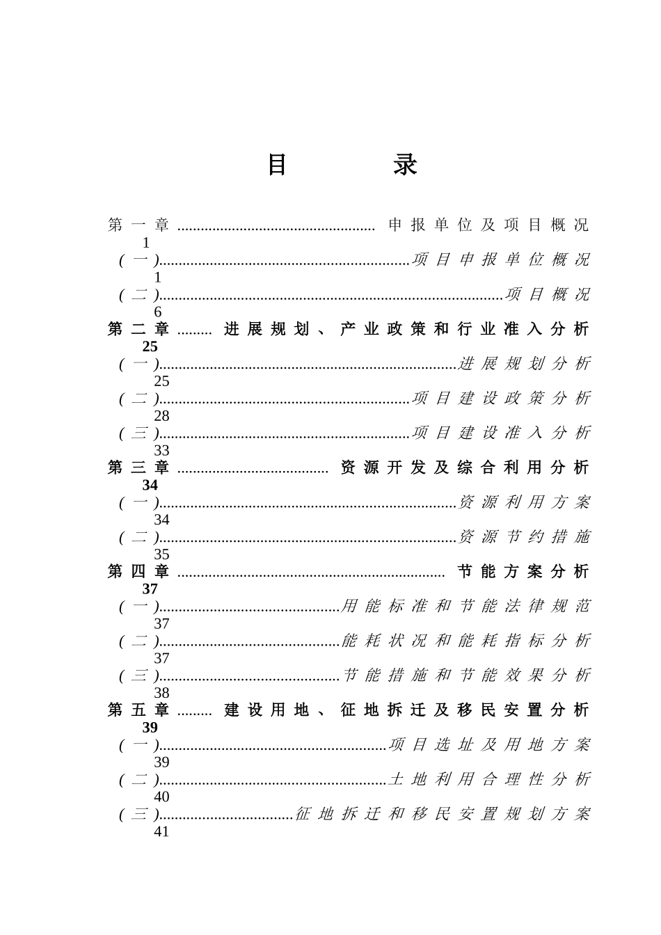 信息职业技术学院灾后重建项目可行性研究报告_第2页