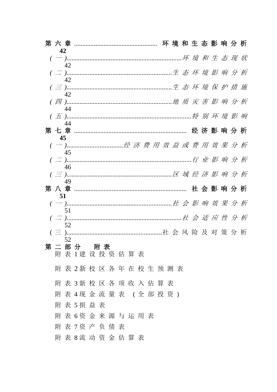 信息职业技术学院灾后重建项目可行性研究报告_第3页