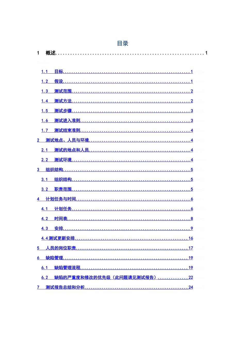 信息系统项目测试方案设计_第2页