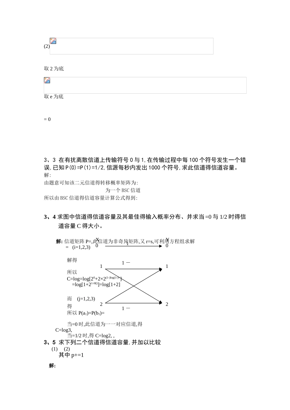 信息论与编码第三章曹雪虹习题答案_第2页