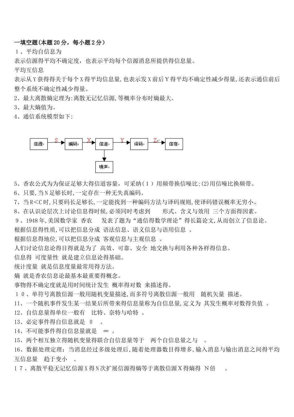 信息论与编码试题集与答案_第1页