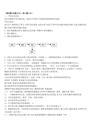 信息论与编码试题集与答案