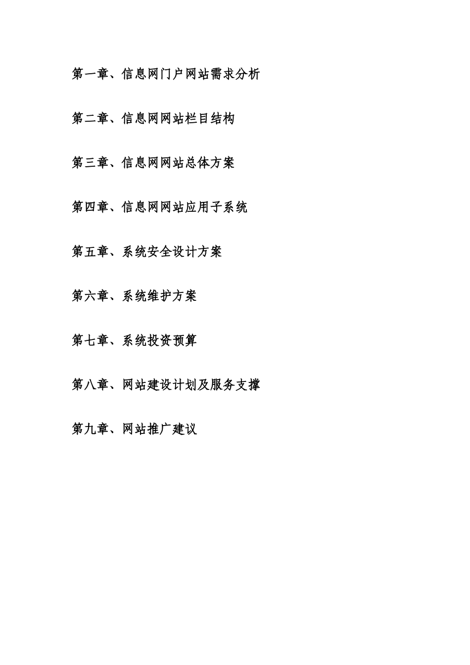 信息网门户网站系统建设方案_第2页