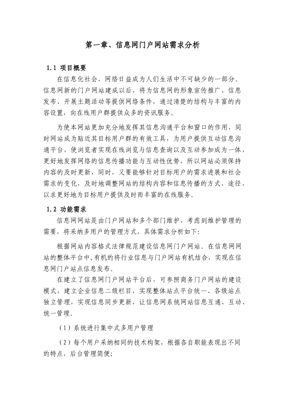 信息网门户网站系统建设方案_第3页