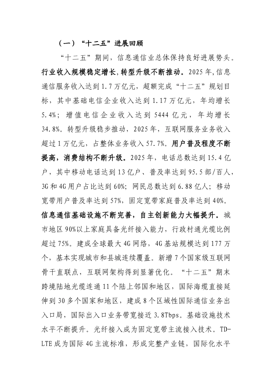 信息通信行业发展规划_第2页