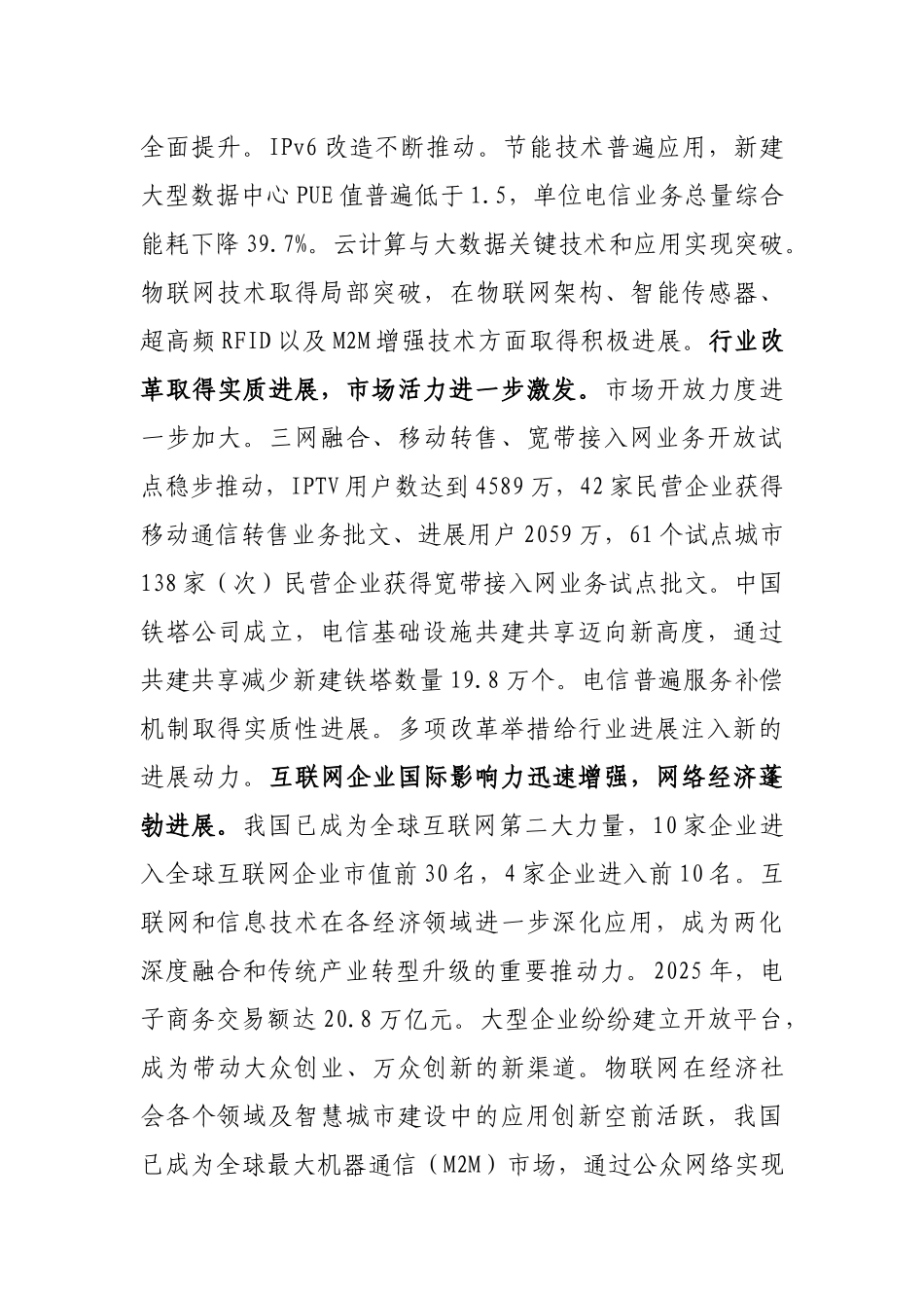 信息通信行业发展规划_第3页