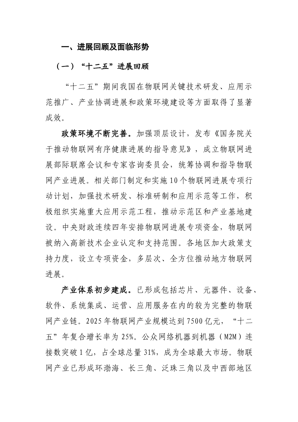 信息通信行业发展规划物联网分册_第2页