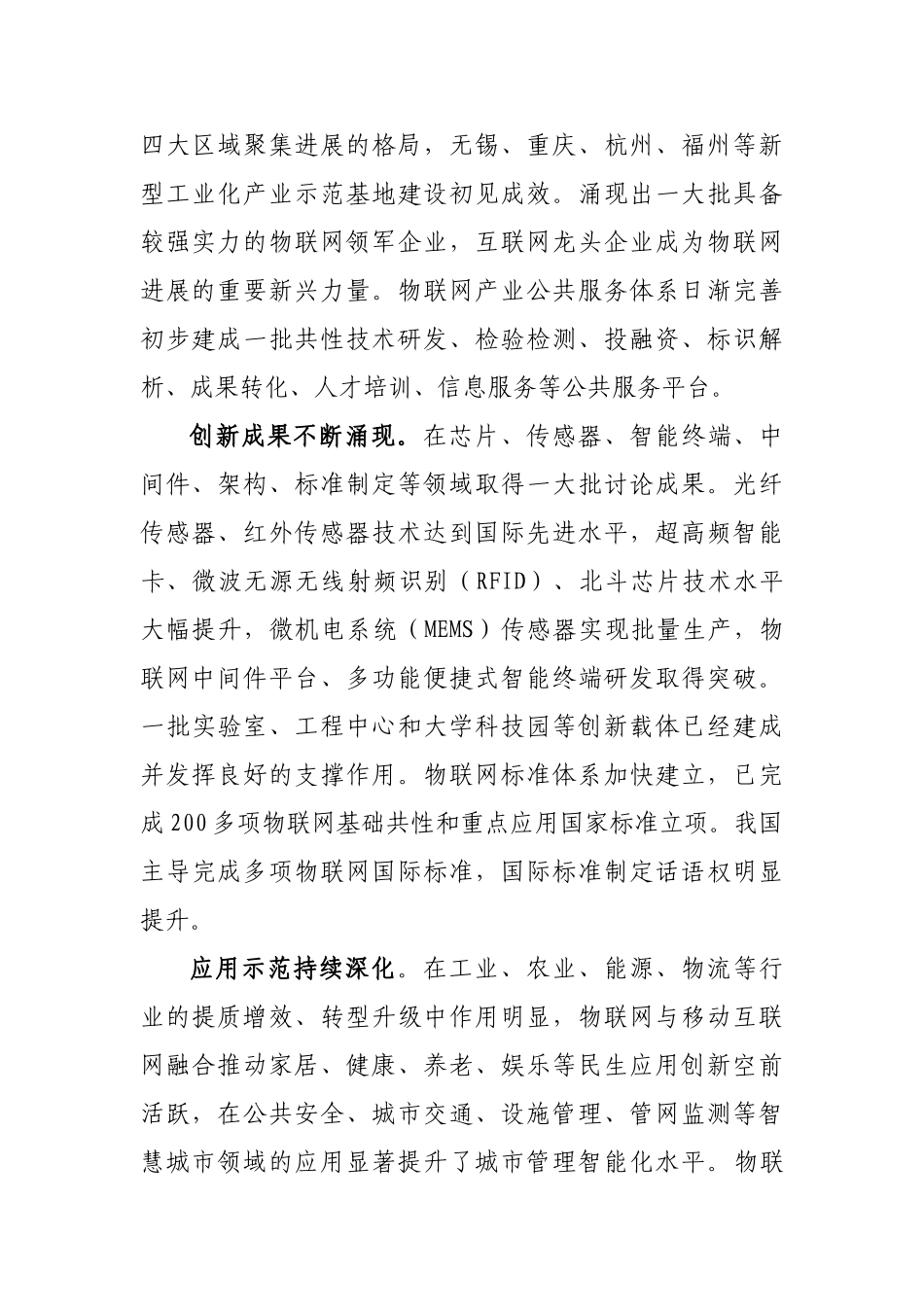 信息通信行业发展规划物联网分册_第3页