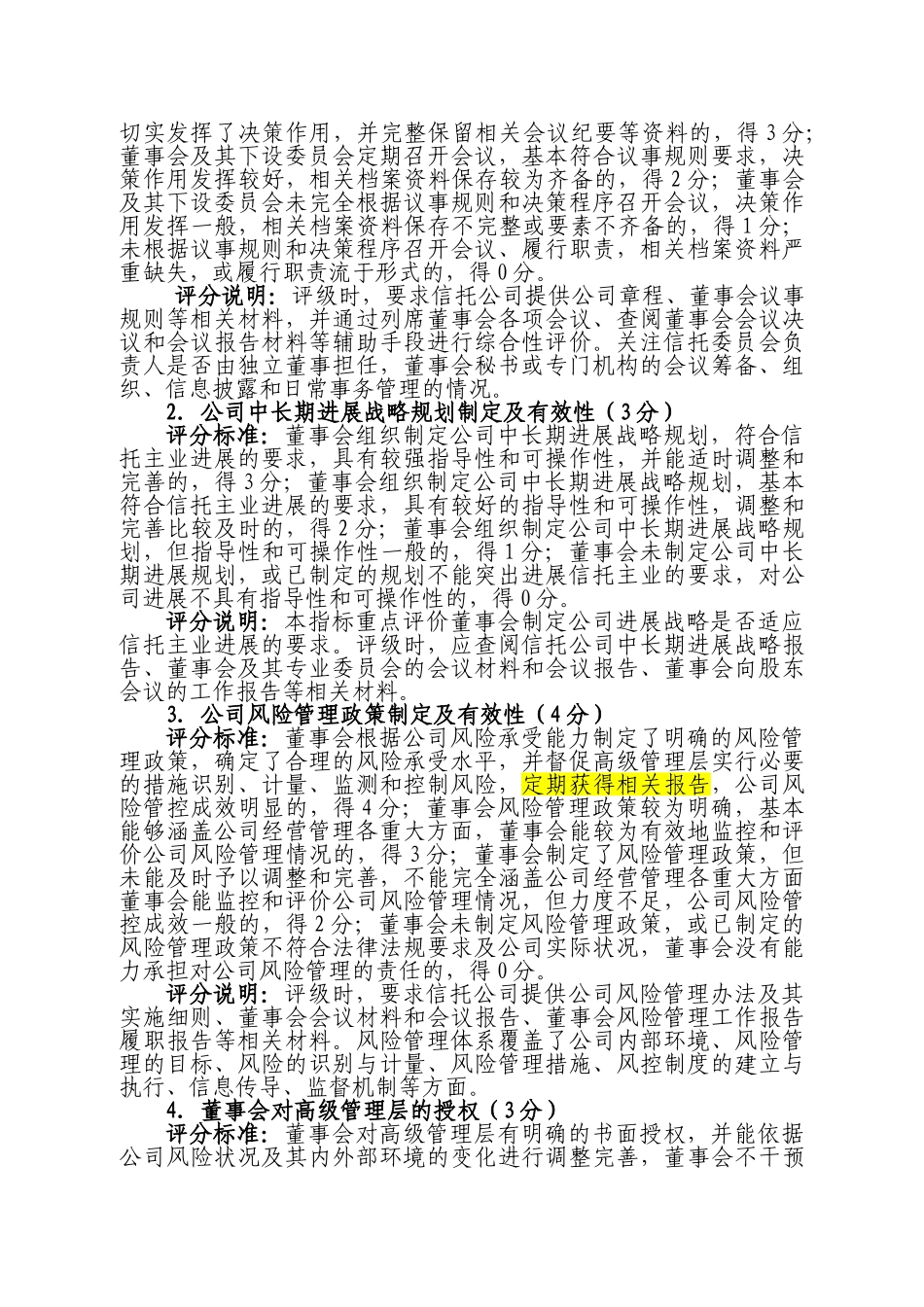 信托公司监管评级2025版操作细则_第3页