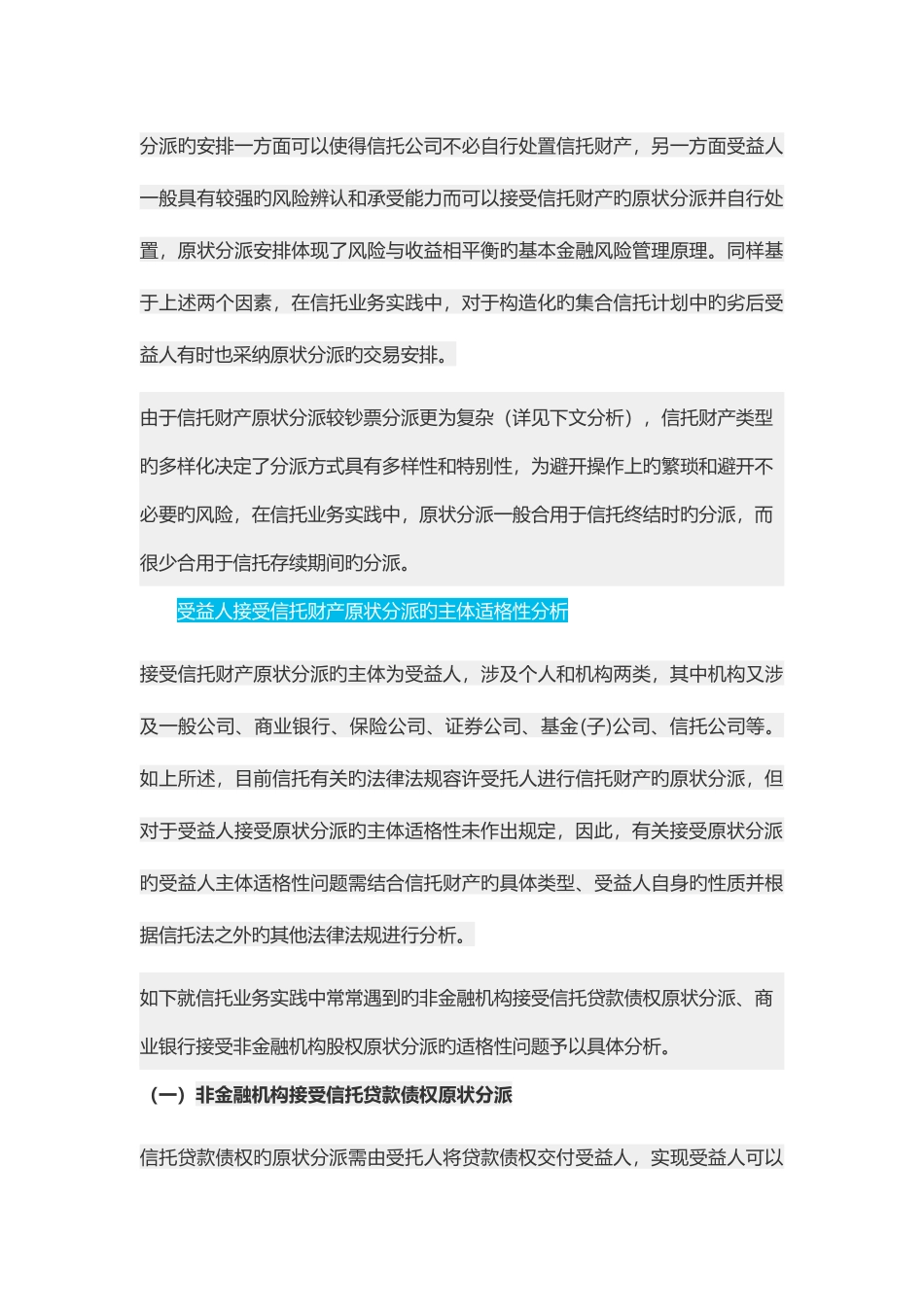 信托财产原状分配刍论_第3页