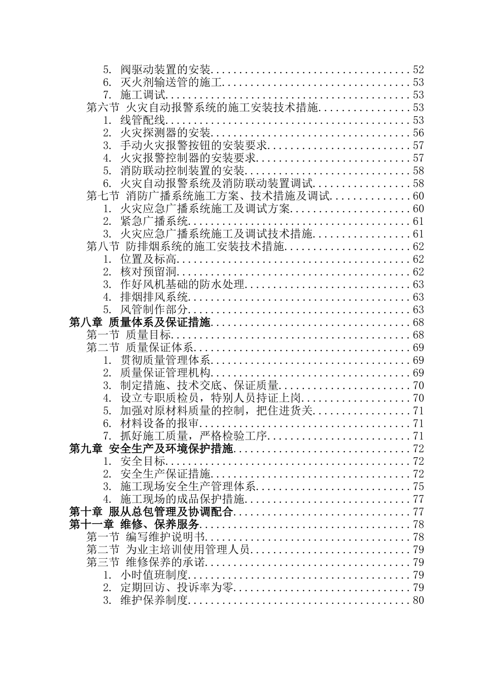 信源消防工程施工-组织设计-方案书—-毕业论文设计_第3页