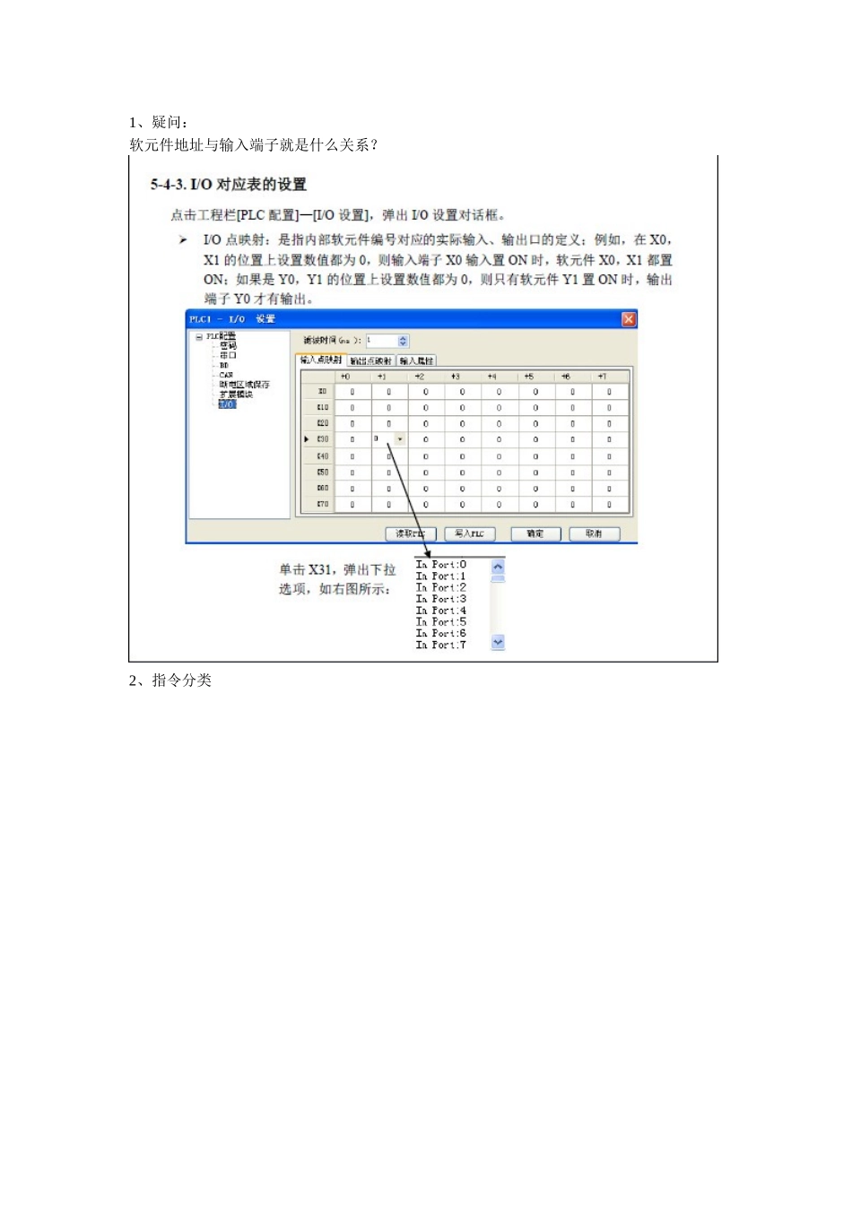 信捷PLC学习笔记_第1页